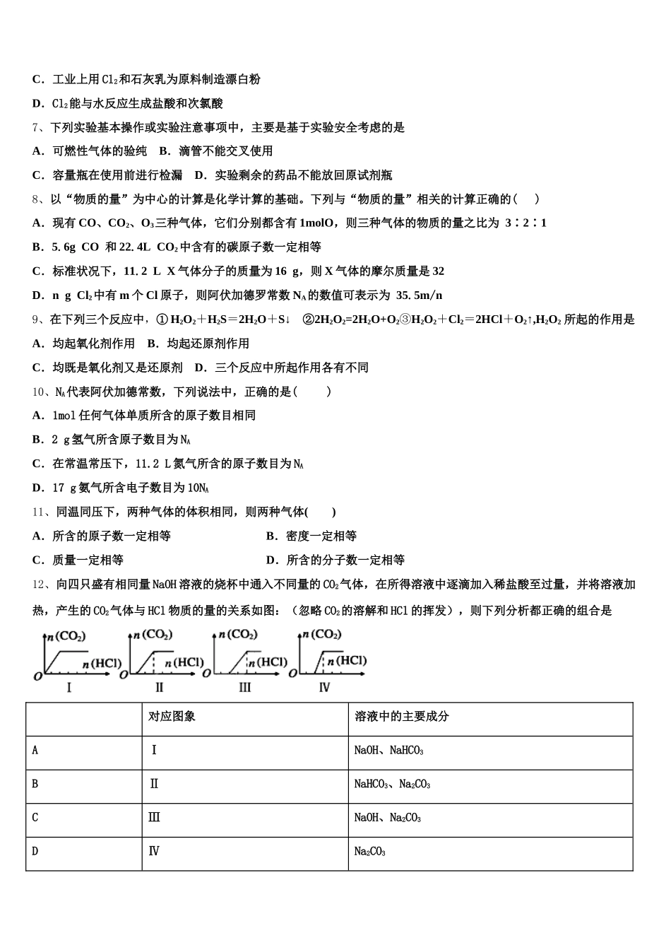 2026届浙江省普通高等学校化学高一上期中质量跟踪监视试题含解析_第2页