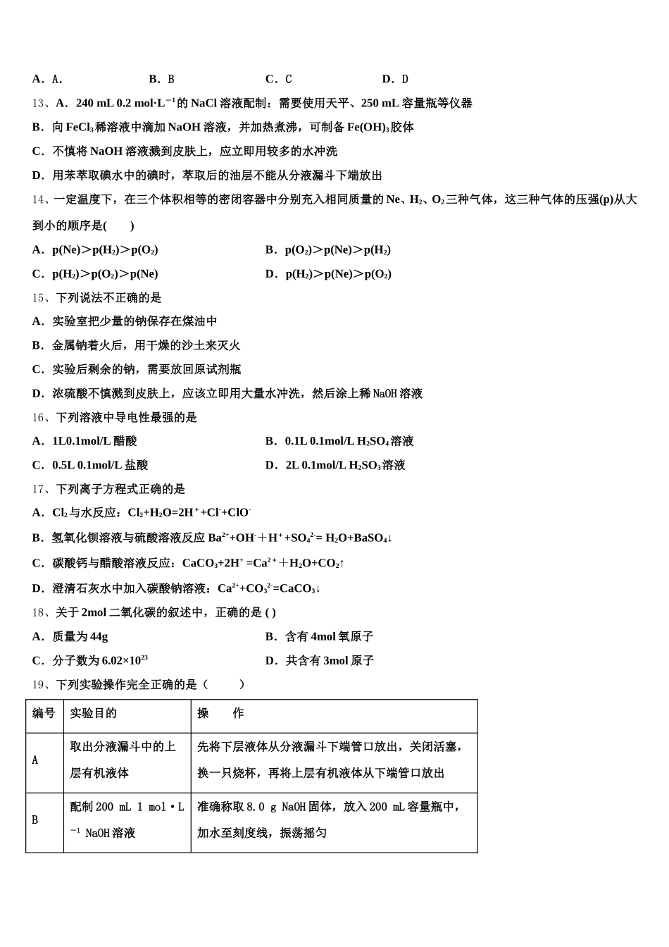 2026届浙江省普通高等学校化学高一上期中质量跟踪监视试题含解析_第3页