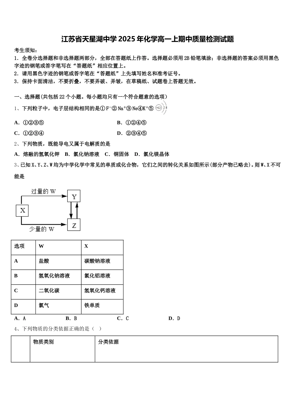 江苏省天星湖中学2025年化学高一上期中质量检测试题含解析_第1页