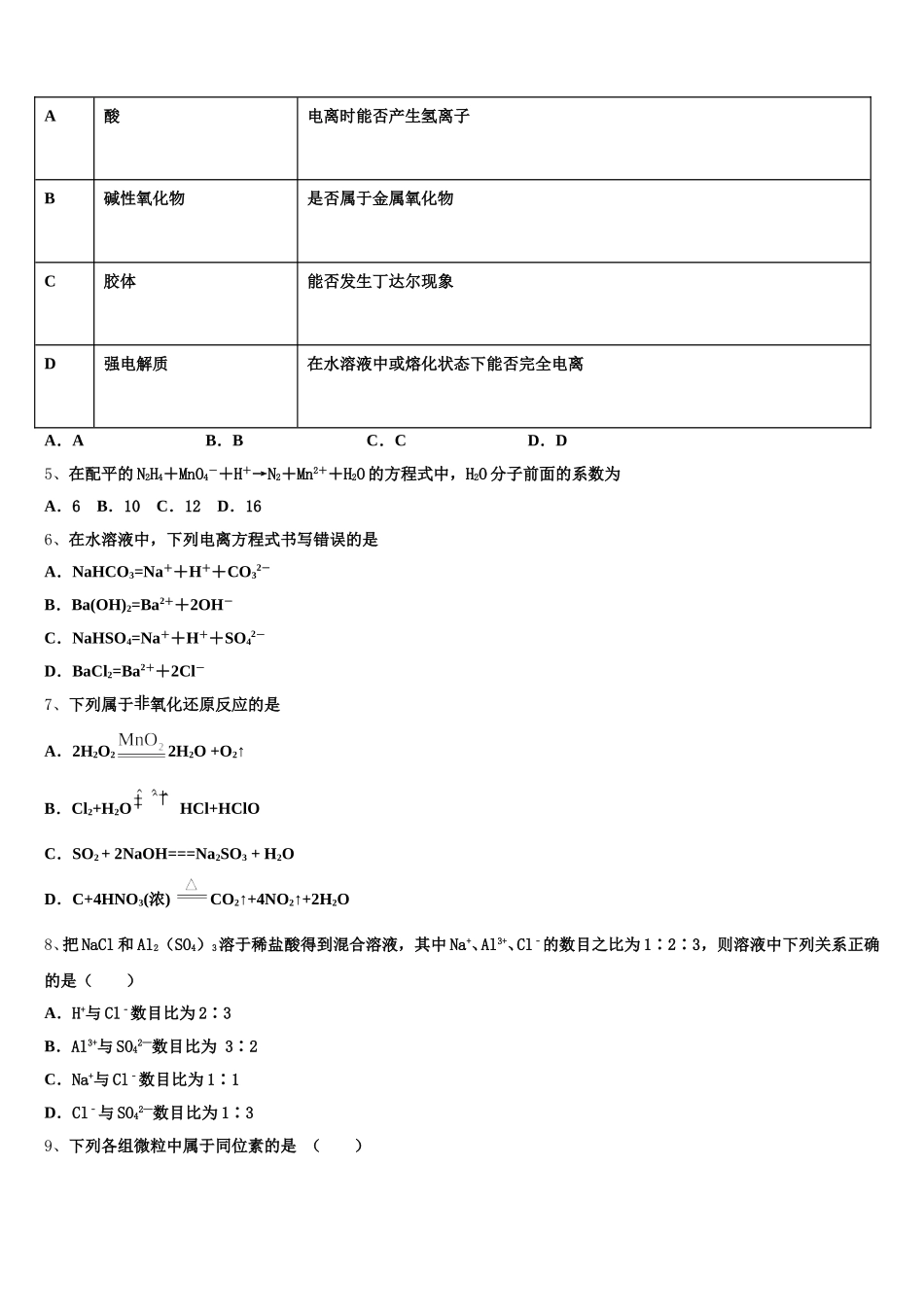 江苏省天星湖中学2025年化学高一上期中质量检测试题含解析_第2页
