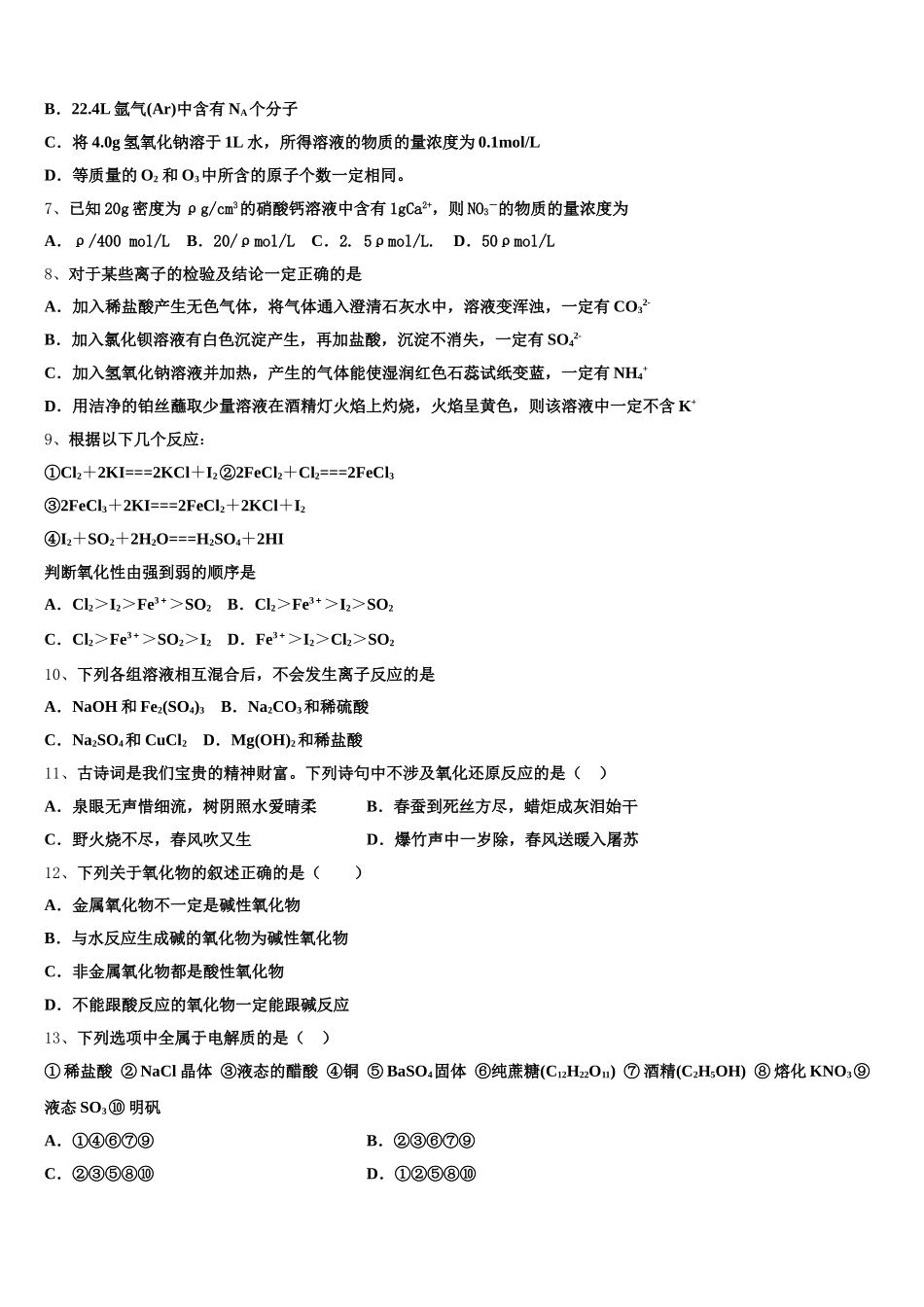 浙江省慈溪中学2025年高一上化学期中质量检测试题含解析_第2页
