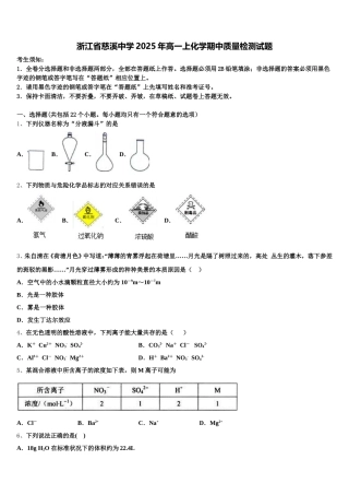 浙江省慈溪中学2025年高一上化学期中质量检测试题含解析