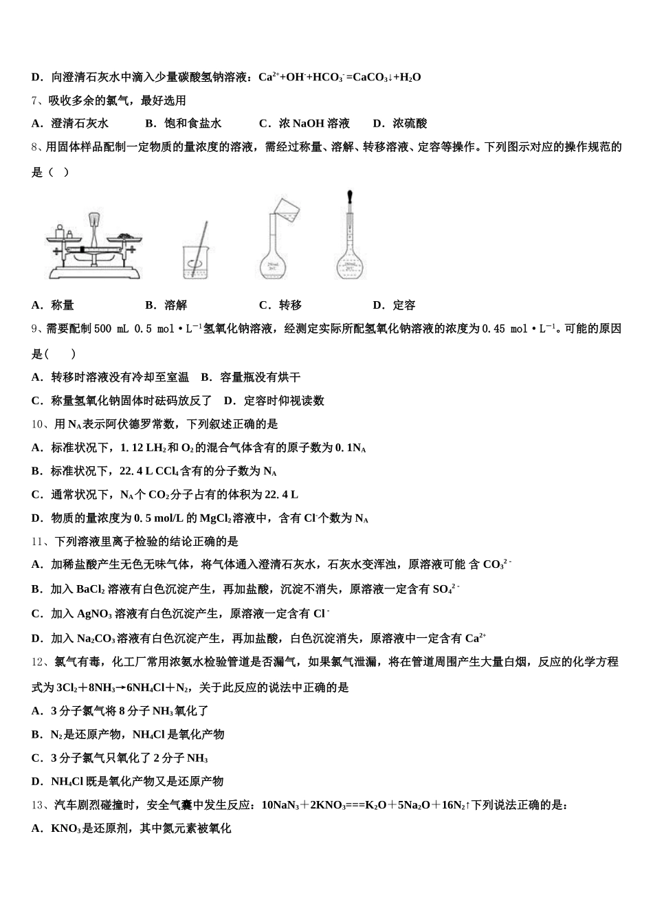 2025年浙江省桐乡市凤鸣高级中学化学高一第一学期期中学业质量监测试题含解析_第2页