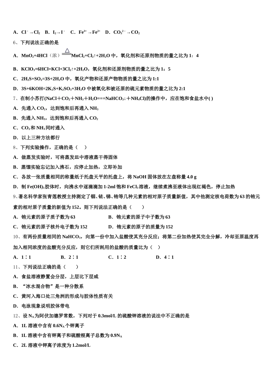 浙江省宁波华茂外国语学校2025年化学高一上期中复习检测试题含解析_第2页