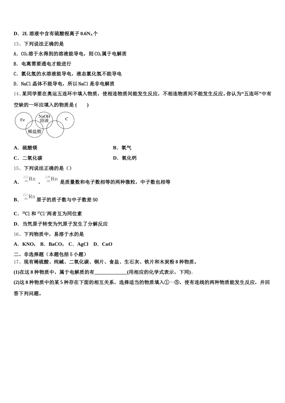 浙江省宁波华茂外国语学校2025年化学高一上期中复习检测试题含解析_第3页