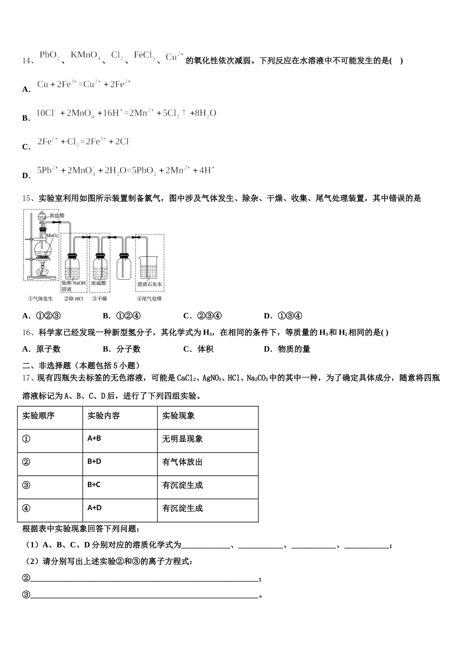 浙江省宁波市镇海中学2026届高一上化学期中教学质量检测试题含解析_第3页