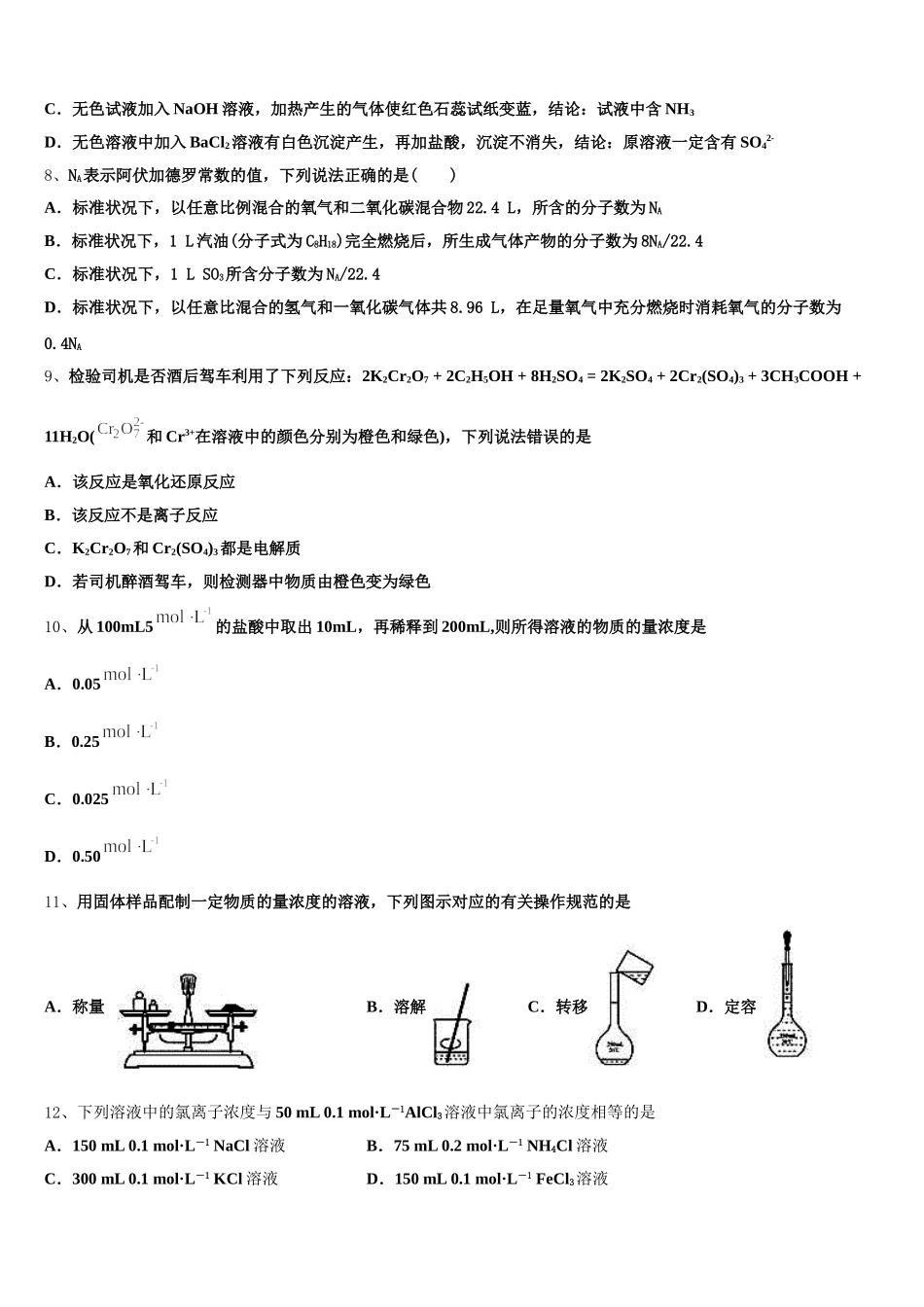浙江省杭州市萧山区第八高级中学2025年化学高一上期中联考模拟试题含解析_第2页