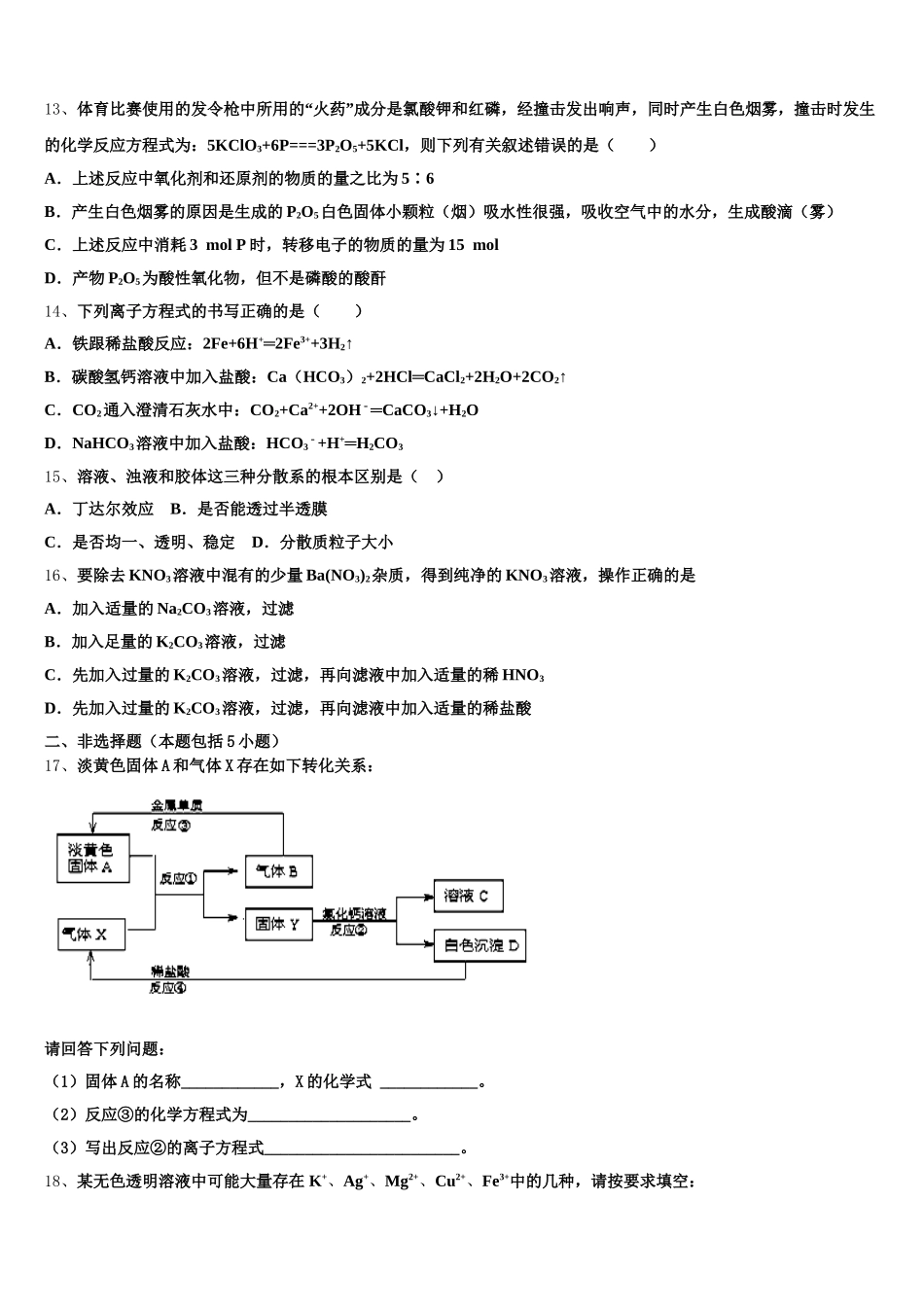 浙江省杭州市萧山区第八高级中学2025年化学高一上期中联考模拟试题含解析_第3页