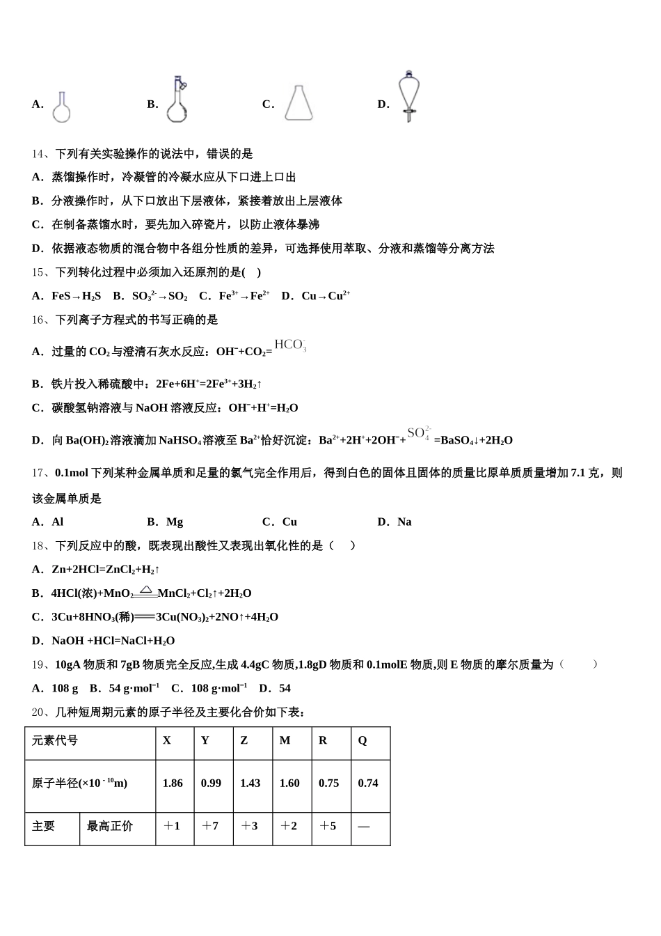 浙江省台州市温岭市书生中学2025年高一化学第一学期期中联考模拟试题含解析_第3页