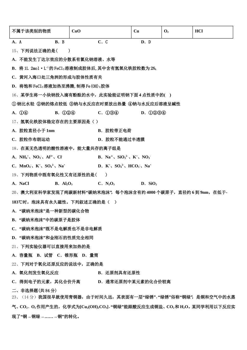 2026届浙江省乐清外国语学院化学高一第一学期期中经典模拟试题含解析_第3页