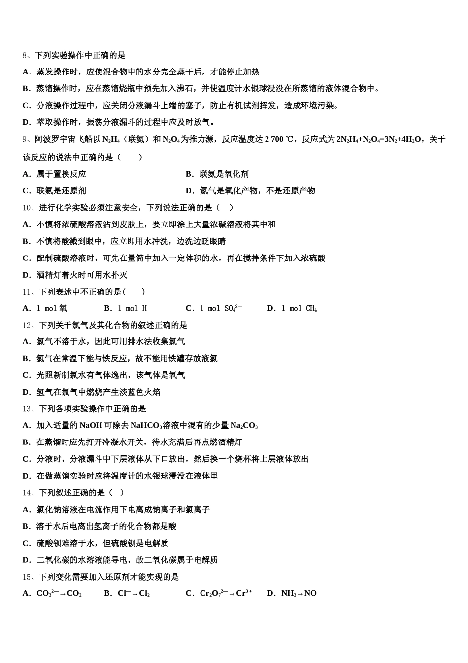 2025-2026学年浙江省亳州市化学高一上期中教学质量检测模拟试题含解析_第2页