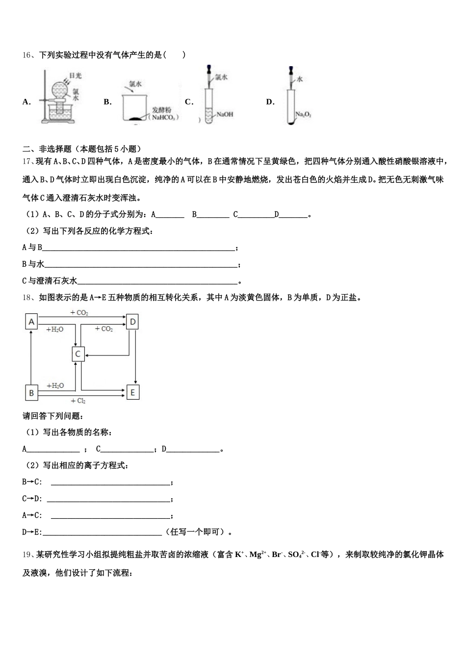 2025-2026学年浙江省亳州市化学高一上期中教学质量检测模拟试题含解析_第3页