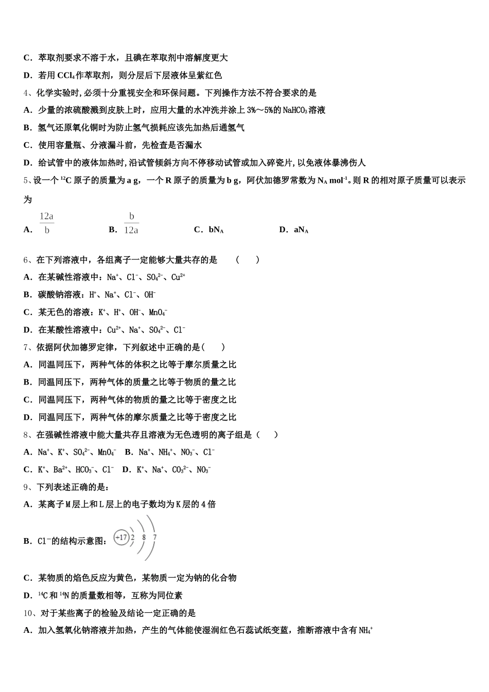 江苏省南通市海安县2025-2026学年高一上化学期中监测试题含解析_第2页