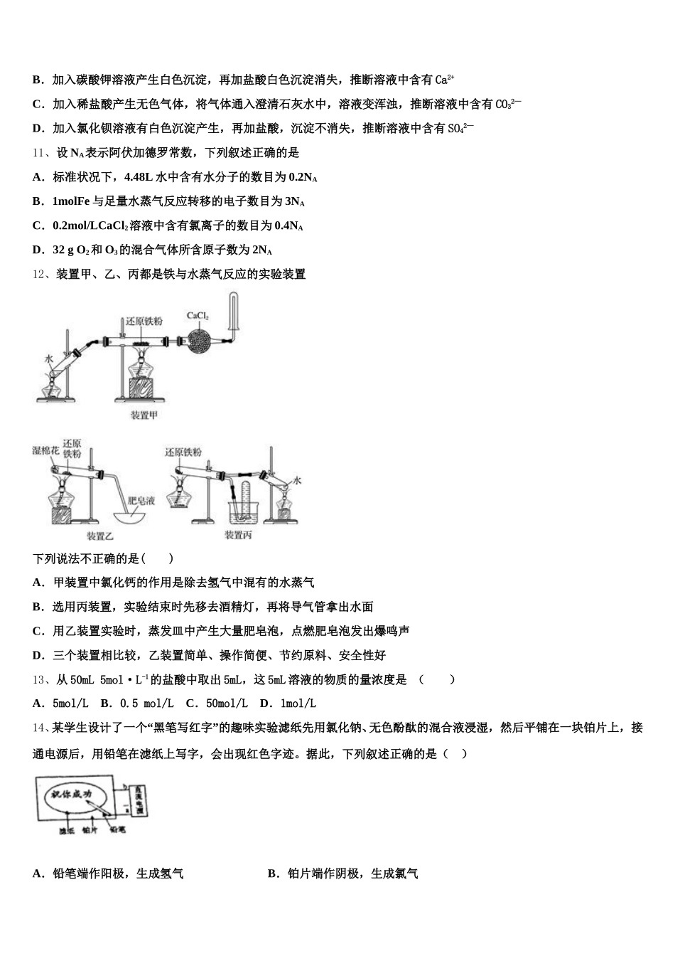 江苏省南通市海安县2025-2026学年高一上化学期中监测试题含解析_第3页