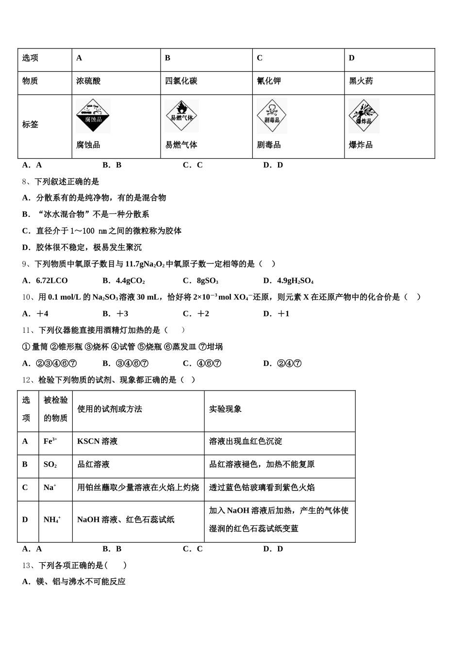 2026届绍兴市重点中学化学高一第一学期期中检测模拟试题含解析_第2页