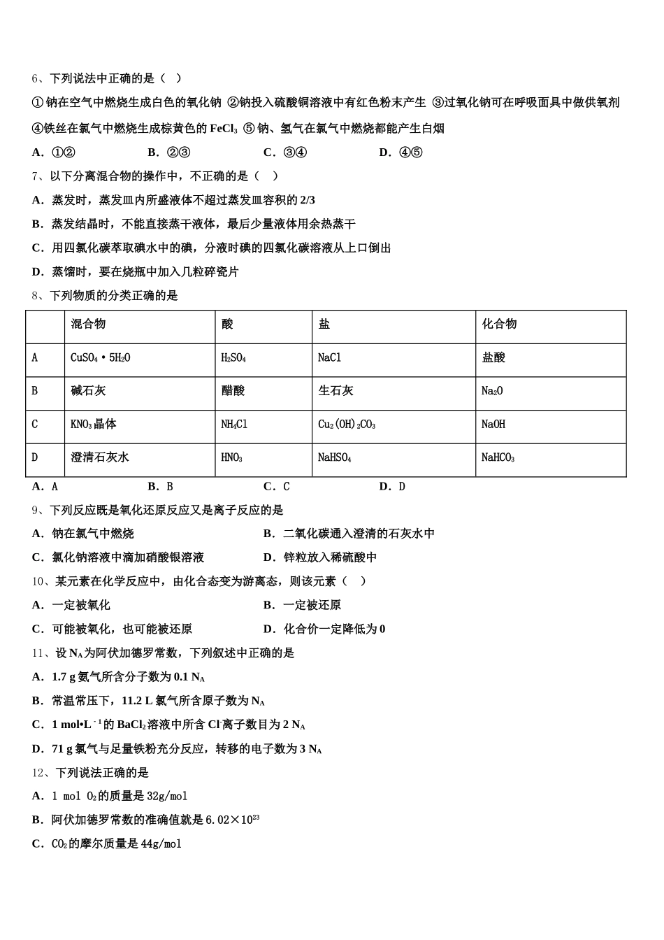 2025-2026学年浙江省磐安县第二中学高一化学第一学期期中考试模拟试题含解析_第2页