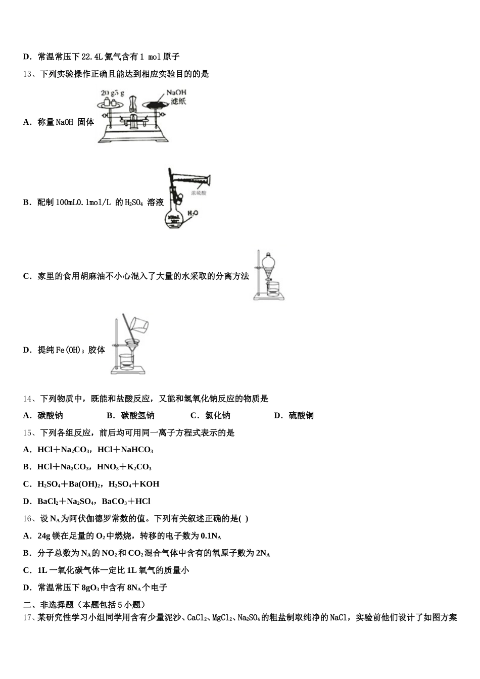2025-2026学年浙江省磐安县第二中学高一化学第一学期期中考试模拟试题含解析_第3页