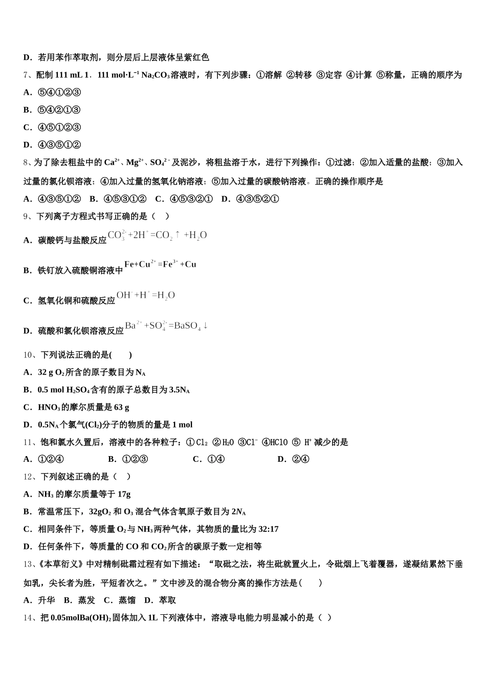 浙江省东阳中学2025-2026学年化学高一上期中学业水平测试试题含解析_第2页