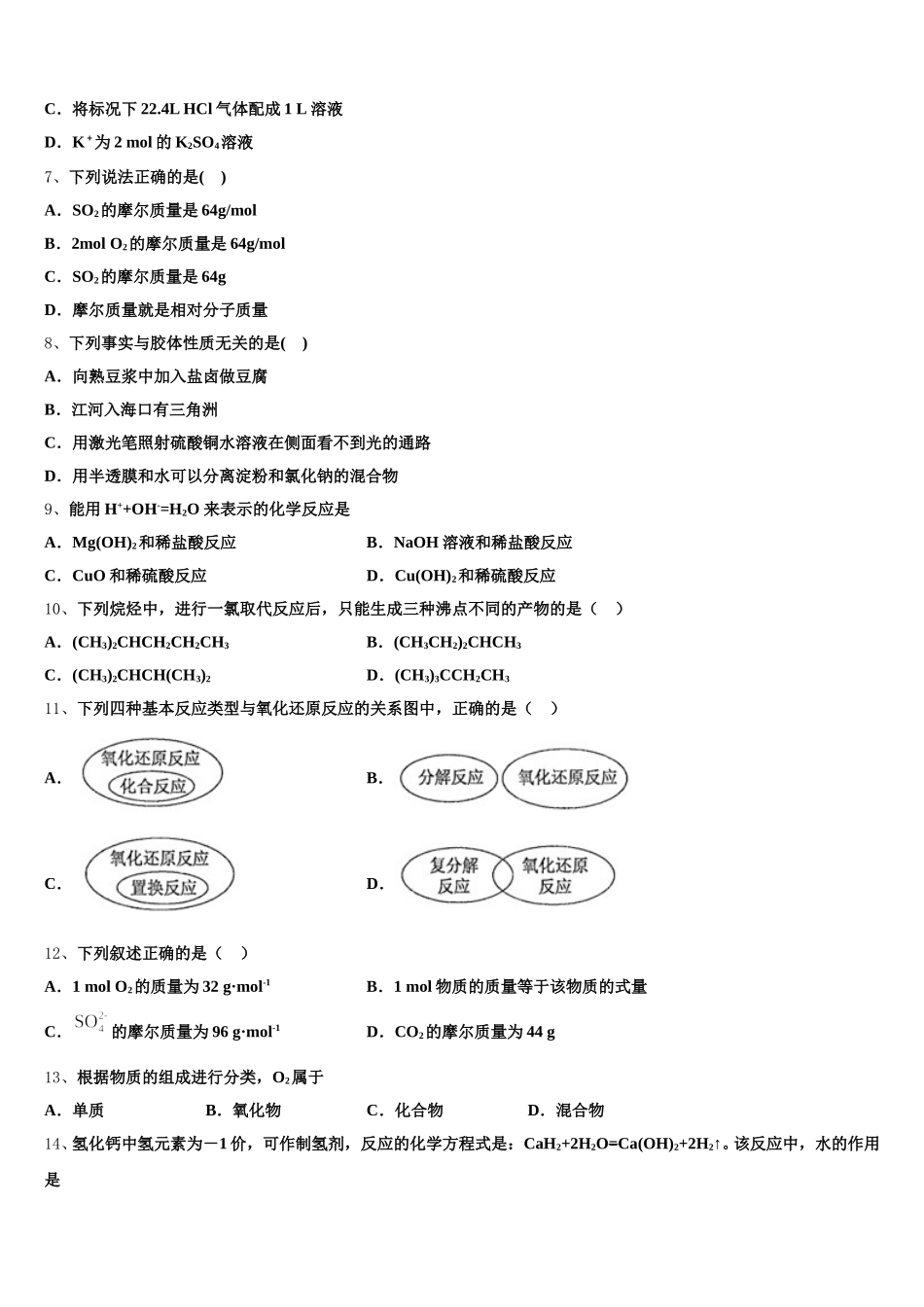 2026届浙江省之江教育联盟化学高一上期中统考试题含解析_第2页