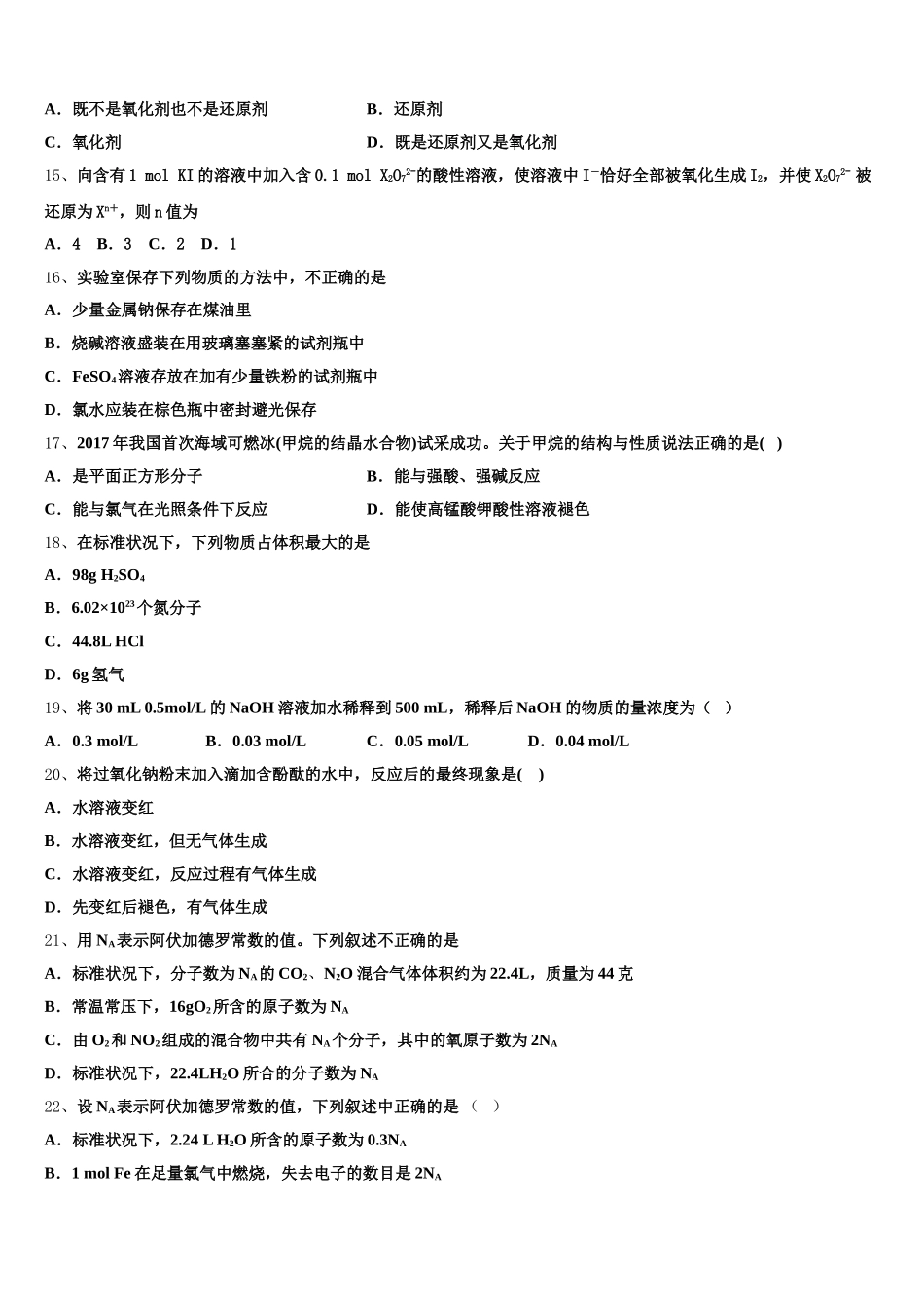 2026届浙江省之江教育联盟化学高一上期中统考试题含解析_第3页
