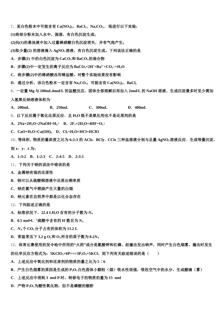 2025年浙江省宁波市慈溪市三山高级中学等六校高一化学第一学期期中考试模拟试题含解析_第2页