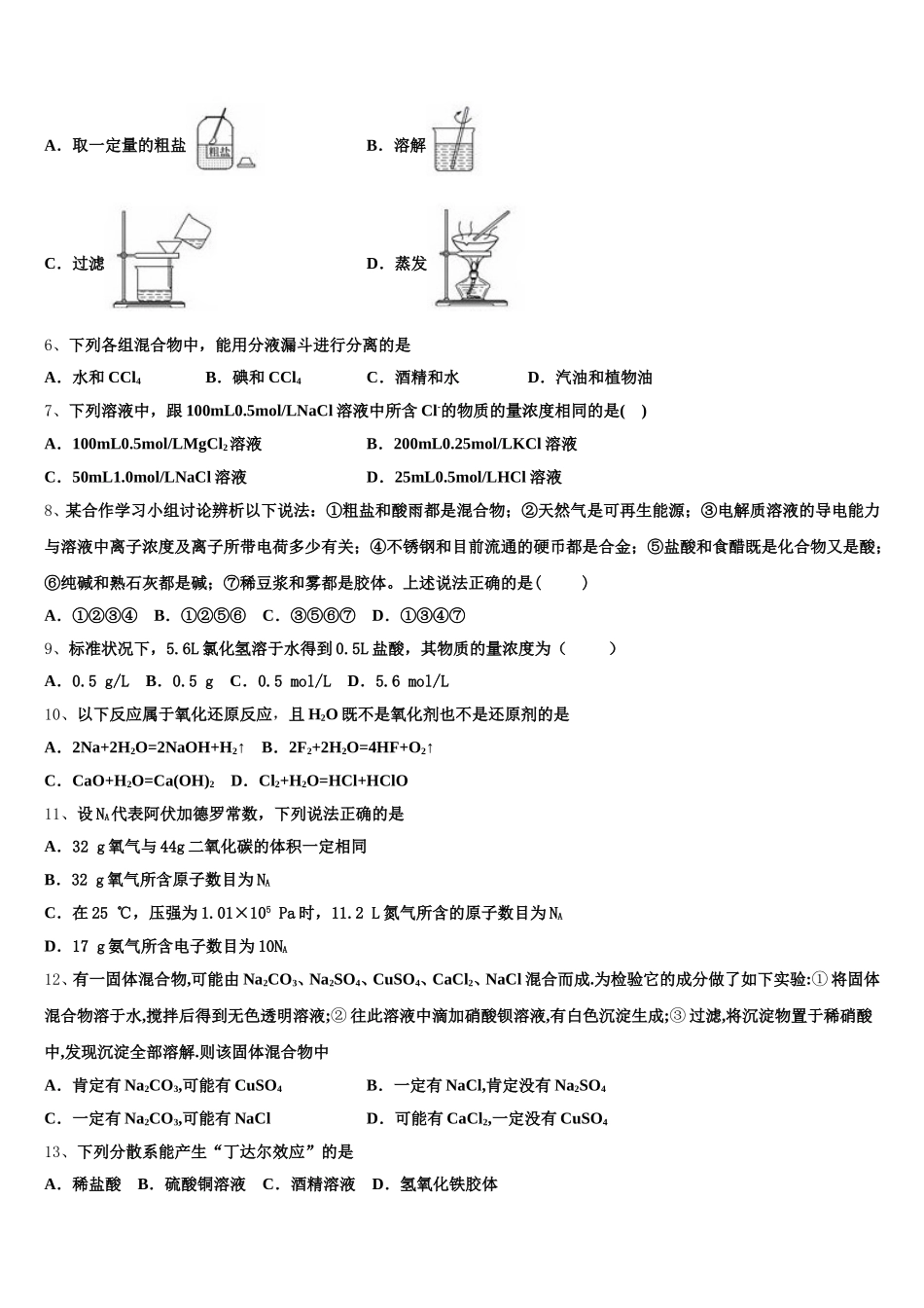 2026届浙江省义乌市高一上化学期中调研试题含解析_第2页