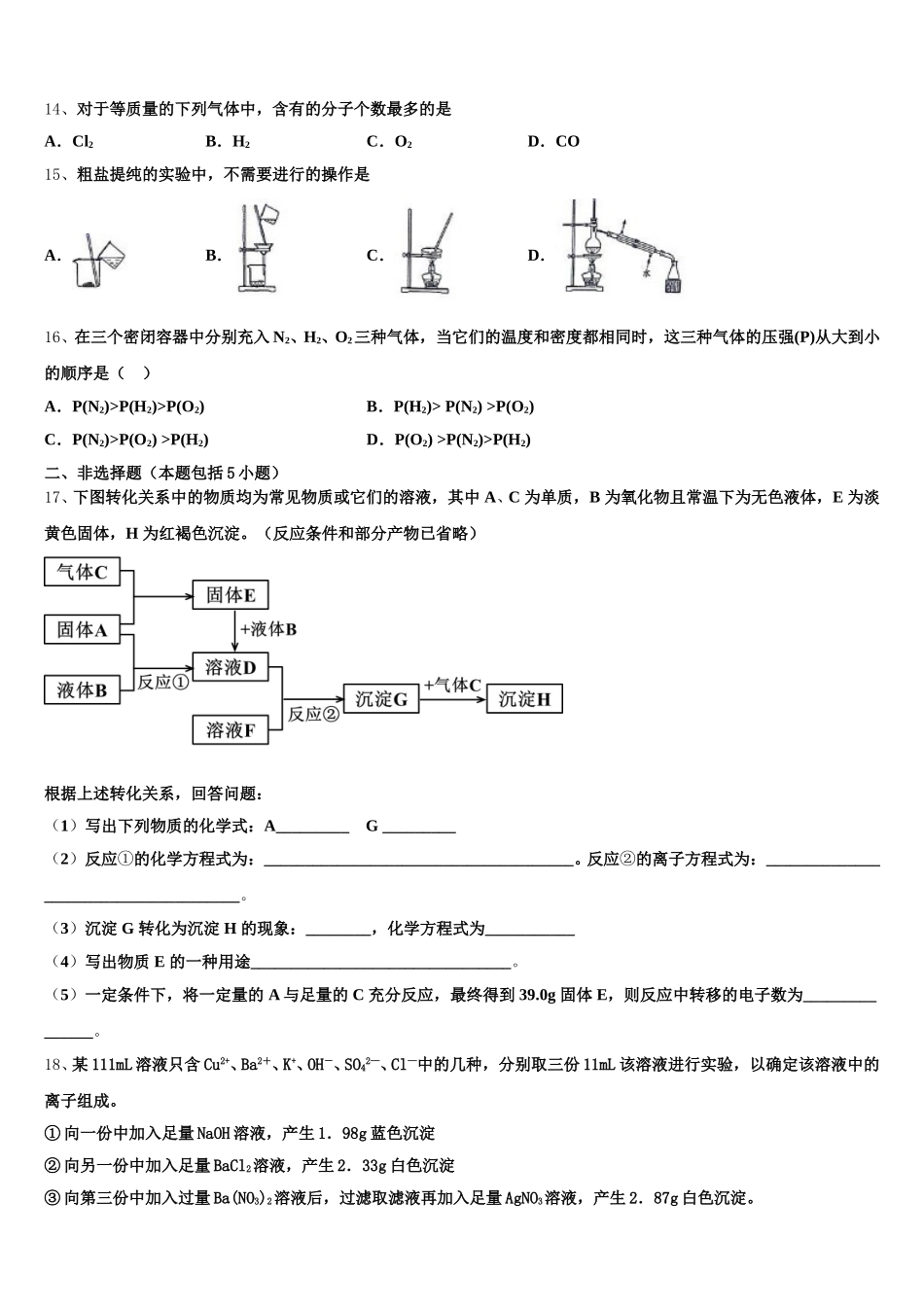 2026届浙江省义乌市高一上化学期中调研试题含解析_第3页