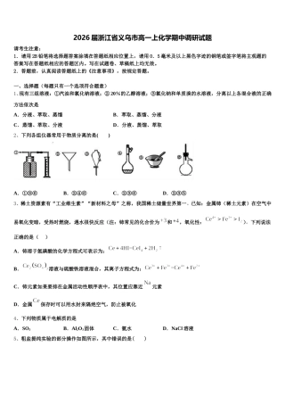2026届浙江省义乌市高一上化学期中调研试题含解析
