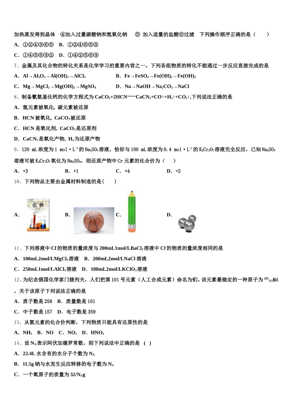 2025-2026学年浙江省绍兴市诸暨市诸暨中学化学高一第一学期期中质量跟踪监视试题含解析_第2页