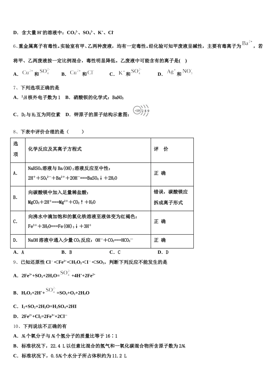 江苏省南京市玄武区溧水高中2025-2026学年化学高一第一学期期中经典试题含解析_第2页