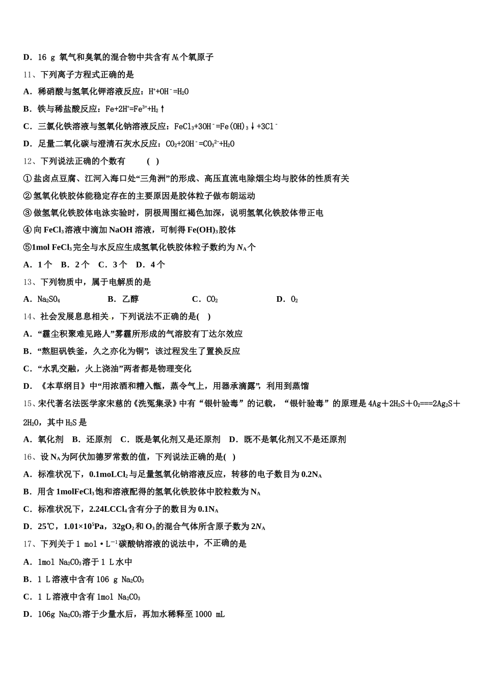 江苏省南京市玄武区溧水高中2025-2026学年化学高一第一学期期中经典试题含解析_第3页