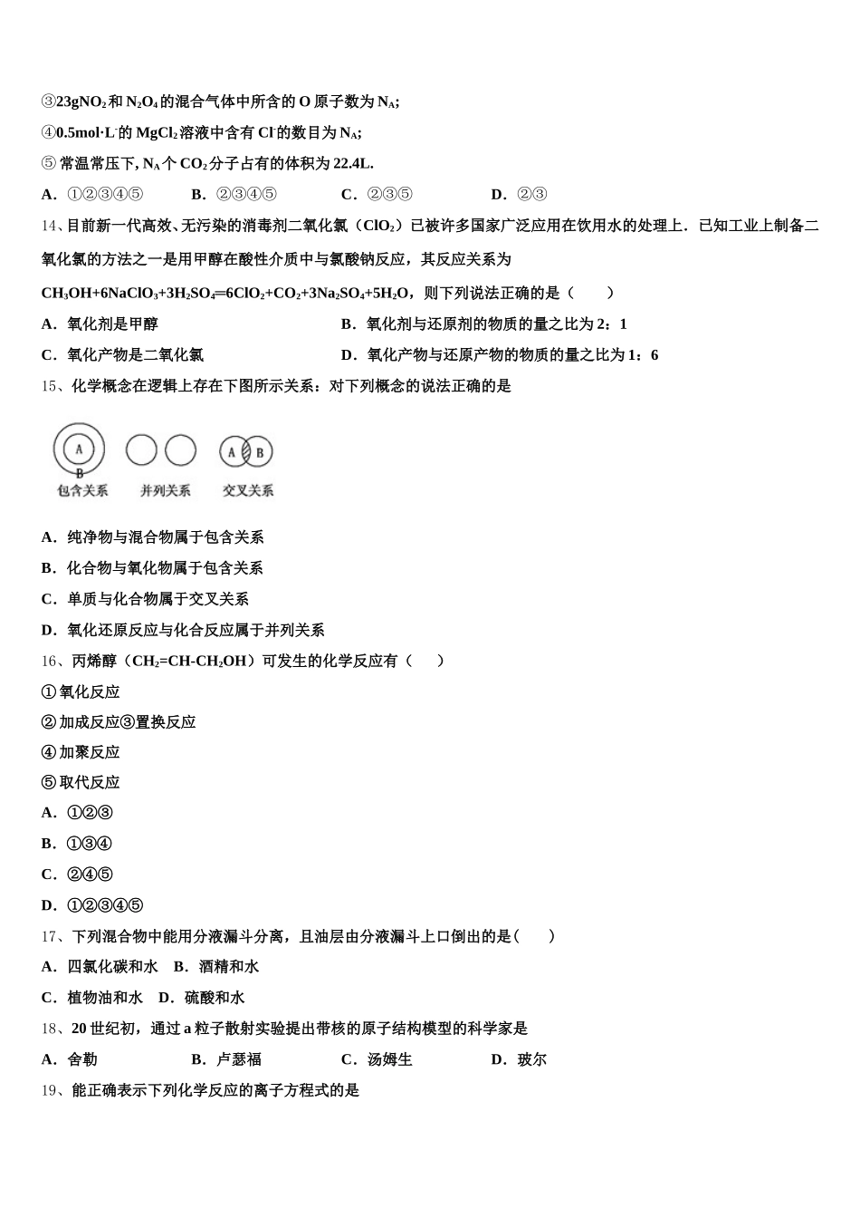 浙江省杭州市富阳区新登中学2026届高一上化学期中预测试题含解析_第3页