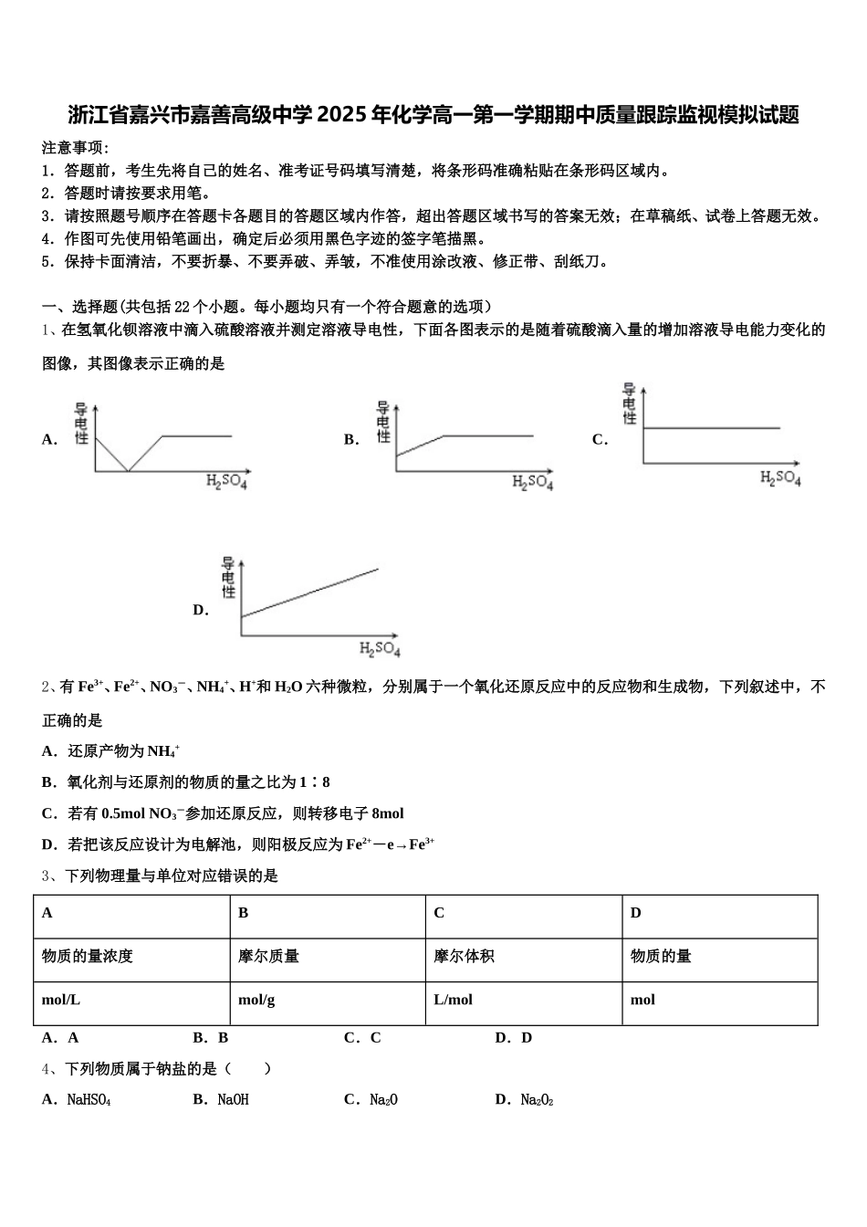 浙江省嘉兴市嘉善高级中学2025年化学高一第一学期期中质量跟踪监视模拟试题含解析_第1页