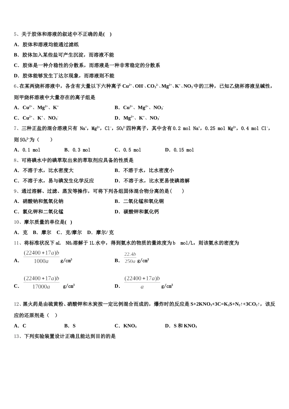 浙江省嘉兴市嘉善高级中学2025年化学高一第一学期期中质量跟踪监视模拟试题含解析_第2页