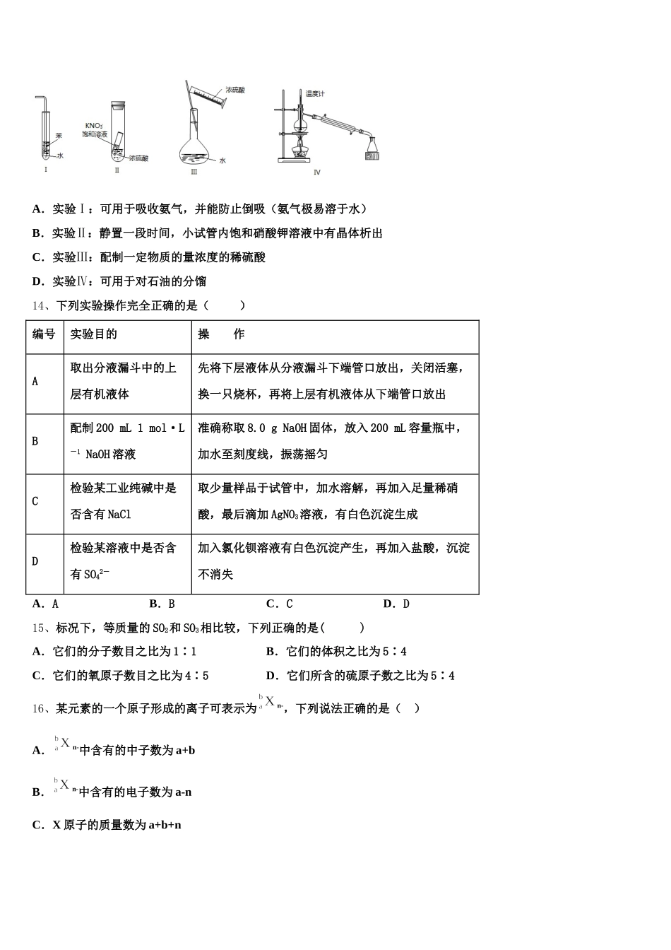 浙江省嘉兴市嘉善高级中学2025年化学高一第一学期期中质量跟踪监视模拟试题含解析_第3页