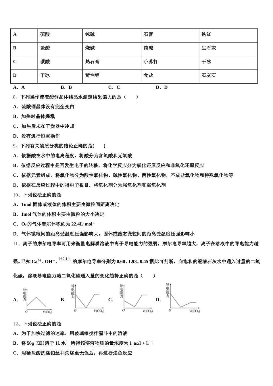 浙江安吉天略外国语学校2025-2026学年高一上化学期中教学质量检测模拟试题含解析_第2页