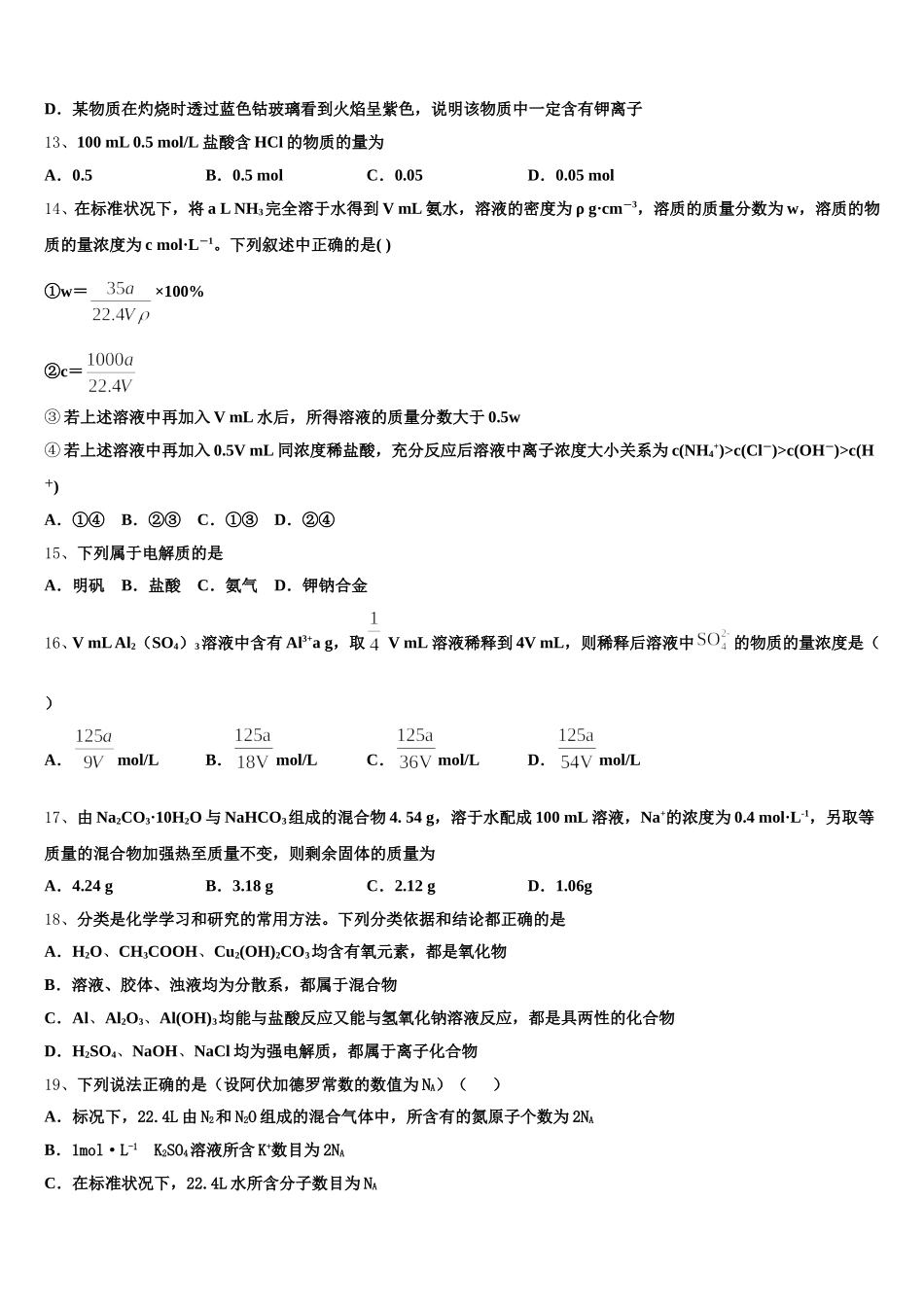 浙江安吉天略外国语学校2025-2026学年高一上化学期中教学质量检测模拟试题含解析_第3页