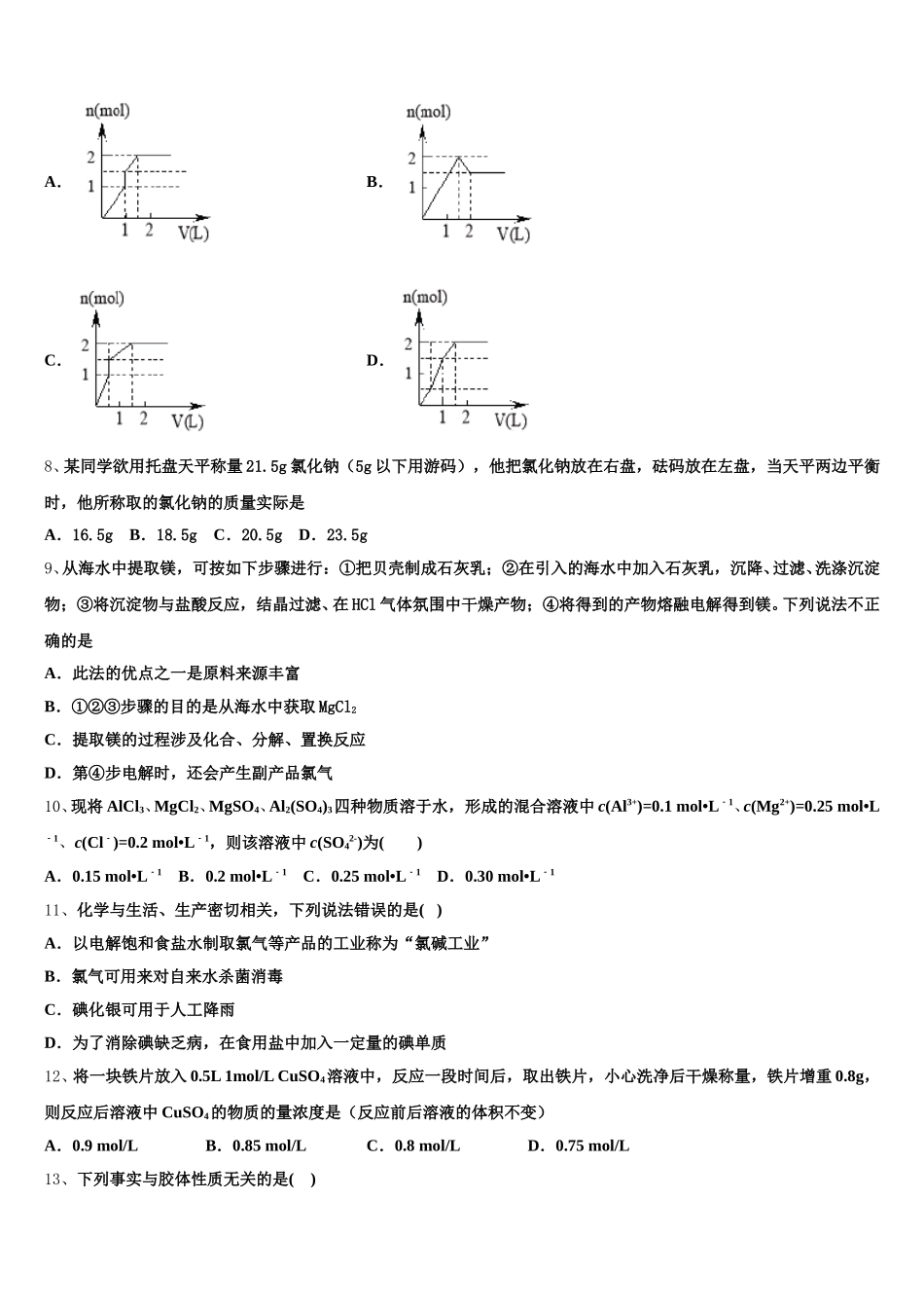 浙江省温州市龙湾中学2025年高一上化学期中达标测试试题含解析_第2页