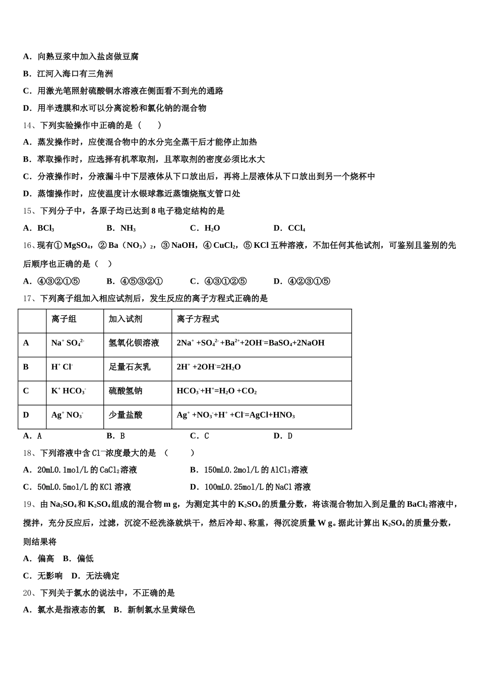 浙江省温州市龙湾中学2025年高一上化学期中达标测试试题含解析_第3页