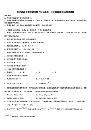 浙江省温州市龙湾中学2025年高一上化学期中达标测试试题含解析