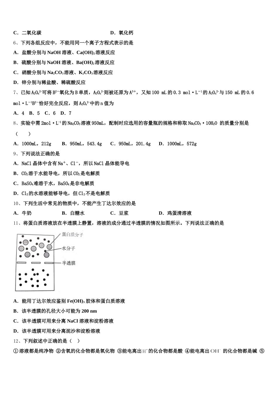 浙江省杭州市杭州二中2025年化学高一第一学期期中经典模拟试题含解析_第2页