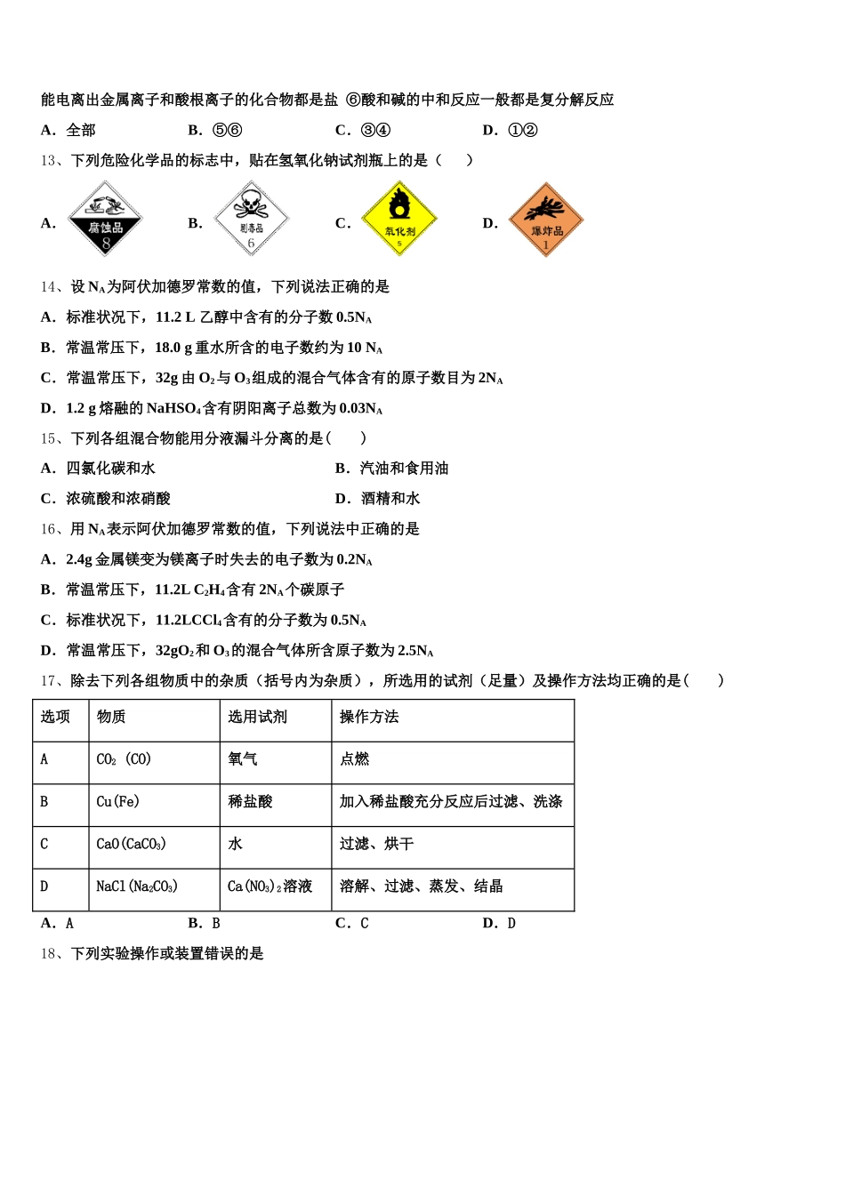 浙江省杭州市杭州二中2025年化学高一第一学期期中经典模拟试题含解析_第3页