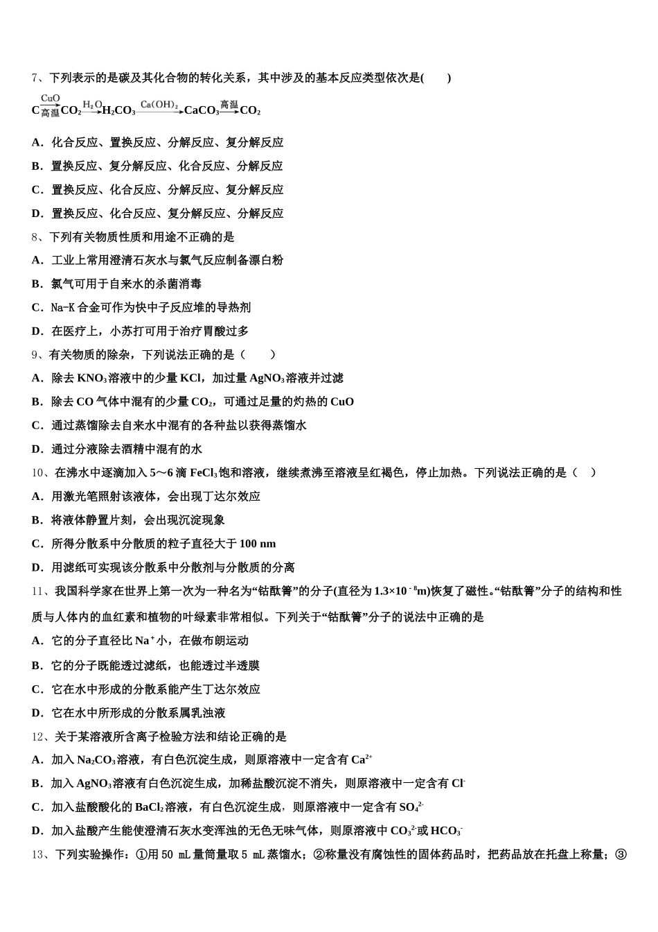 2025年浙江省金华第一中学高一化学第一学期期中监测试题含解析_第2页