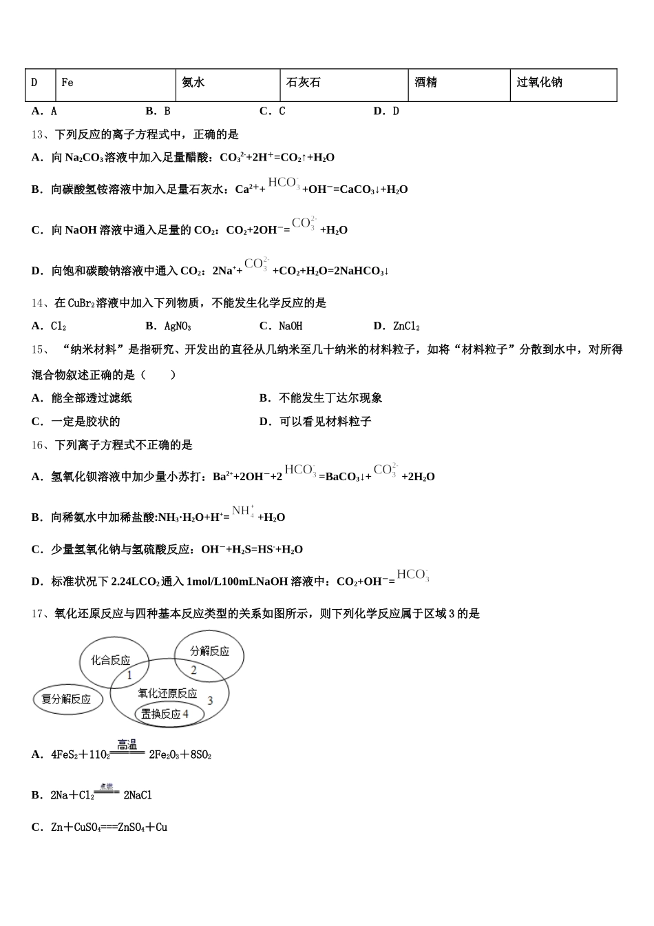浙江省桐庐中学2025-2026学年高一上化学期中质量跟踪监视试题含解析_第3页