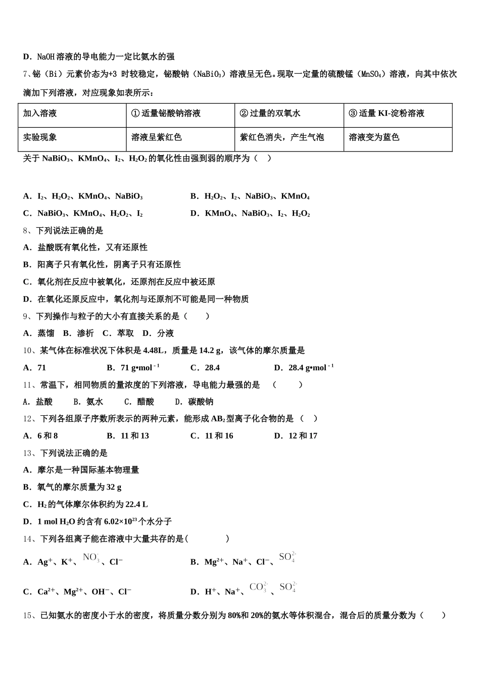 浙江省上虞市春晖中学2026届高一化学第一学期期中监测试题含解析_第2页
