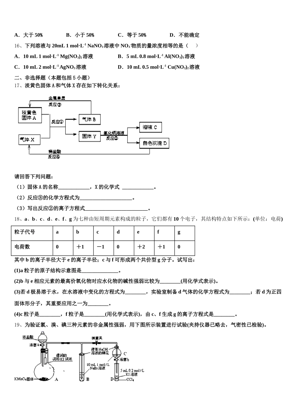 浙江省上虞市春晖中学2026届高一化学第一学期期中监测试题含解析_第3页