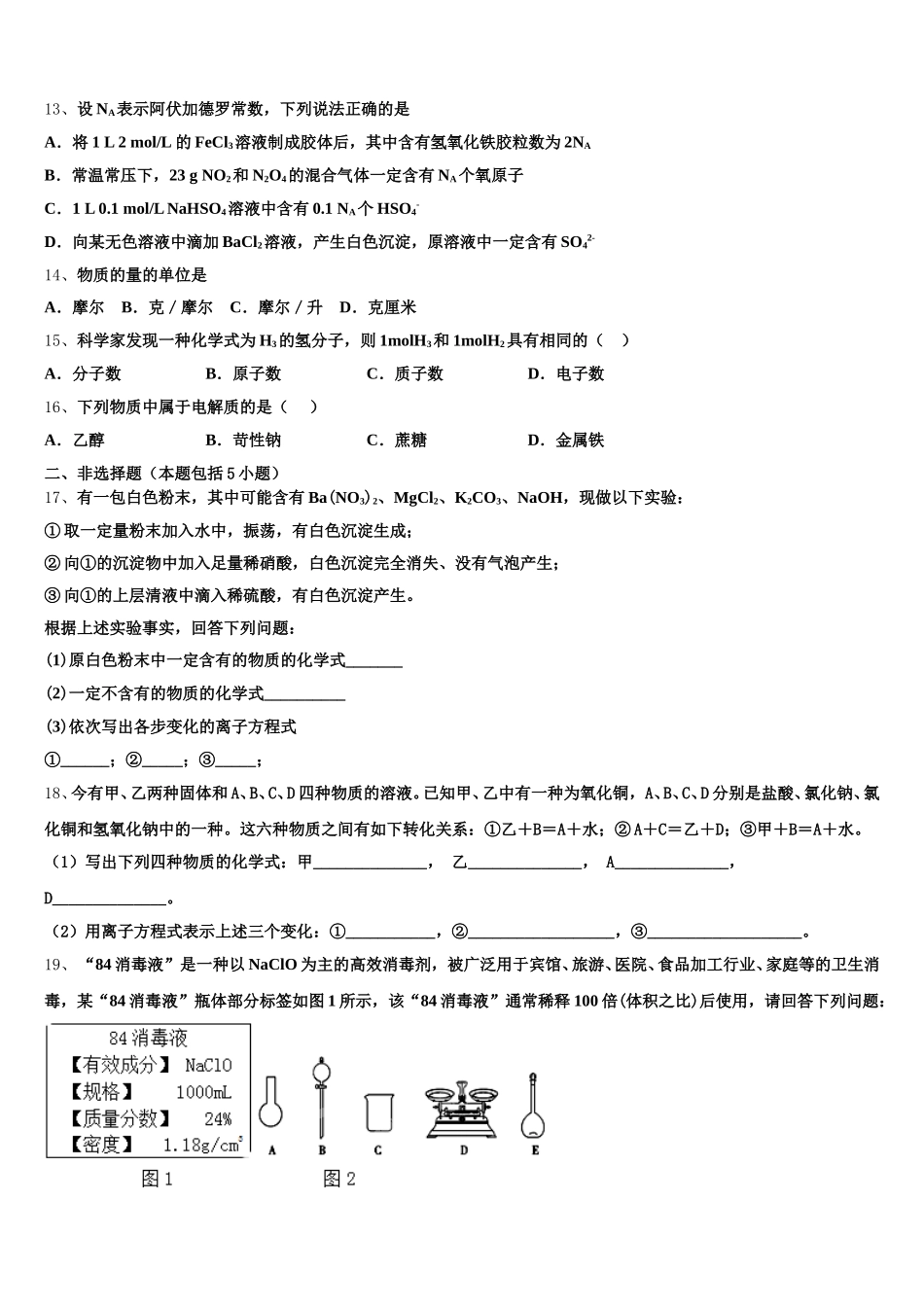 2025年江苏省盐城市滨海县蔡桥初级中学等三校高一上化学期中考试模拟试题含解析_第3页