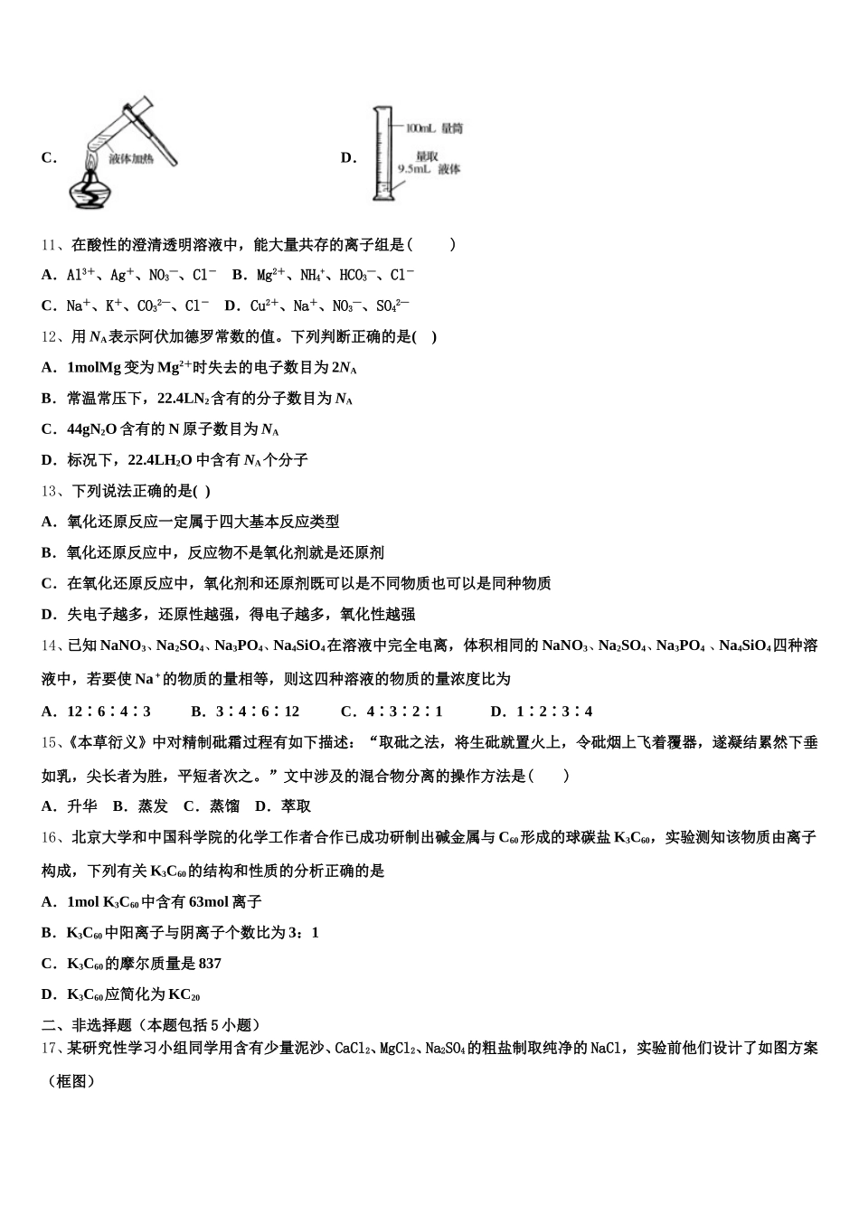 2025年浙江省金华市高一化学第一学期期中考试模拟试题含解析_第3页