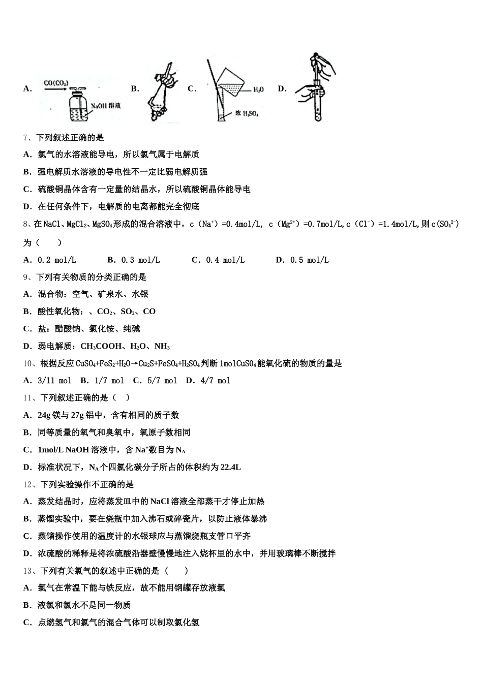 2025年浙江省丽水四校高一上化学期中质量检测试题含解析_第2页