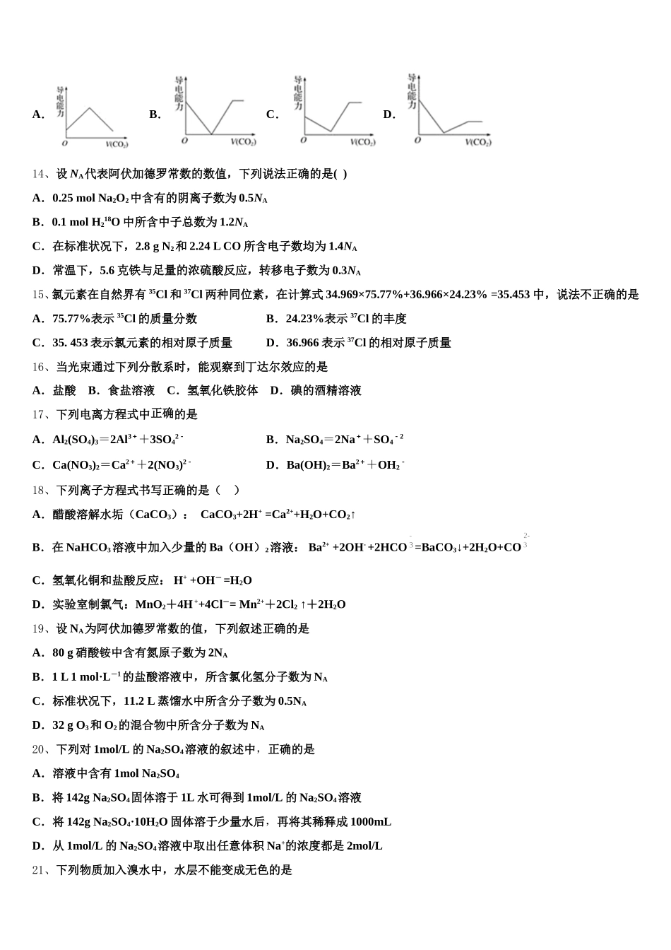 浙江省嘉兴市第一中学2025年高一化学第一学期期中经典模拟试题含解析_第3页